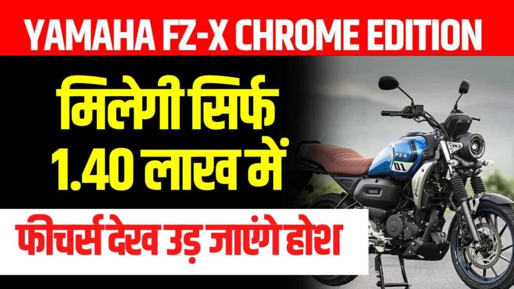 Yamaha FZ-X Chrome Edition Price in India, Review, Specification