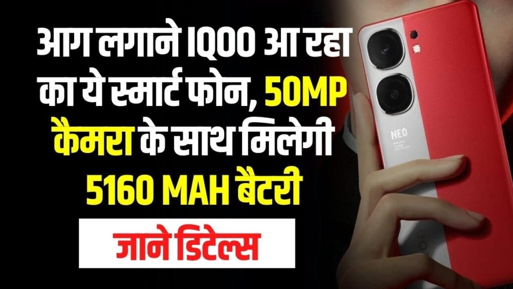 iQOO Neo 9 Pro Launch in India, Camera, Price and Specification