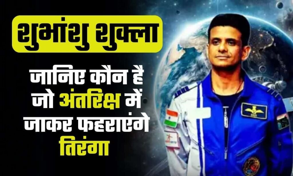 Shubhanshu Shukla Astronaut Biography