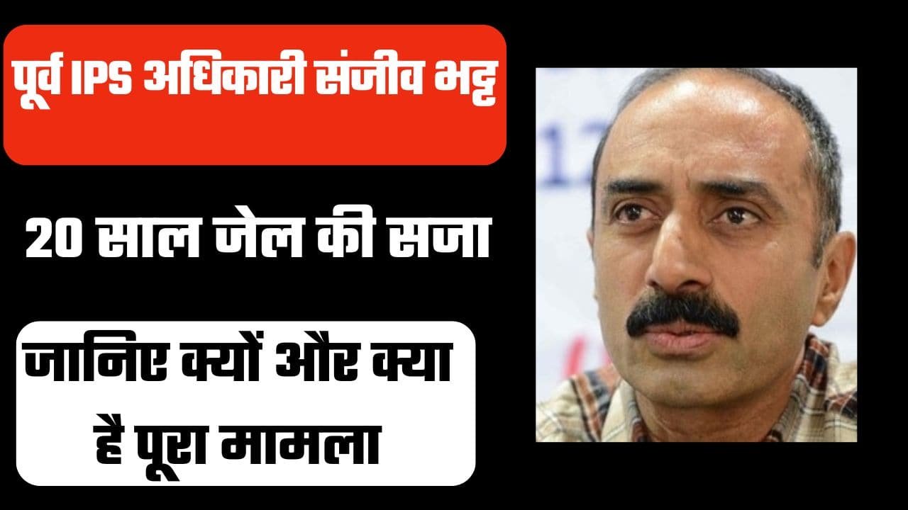 Sanjiv Bhatt Biography