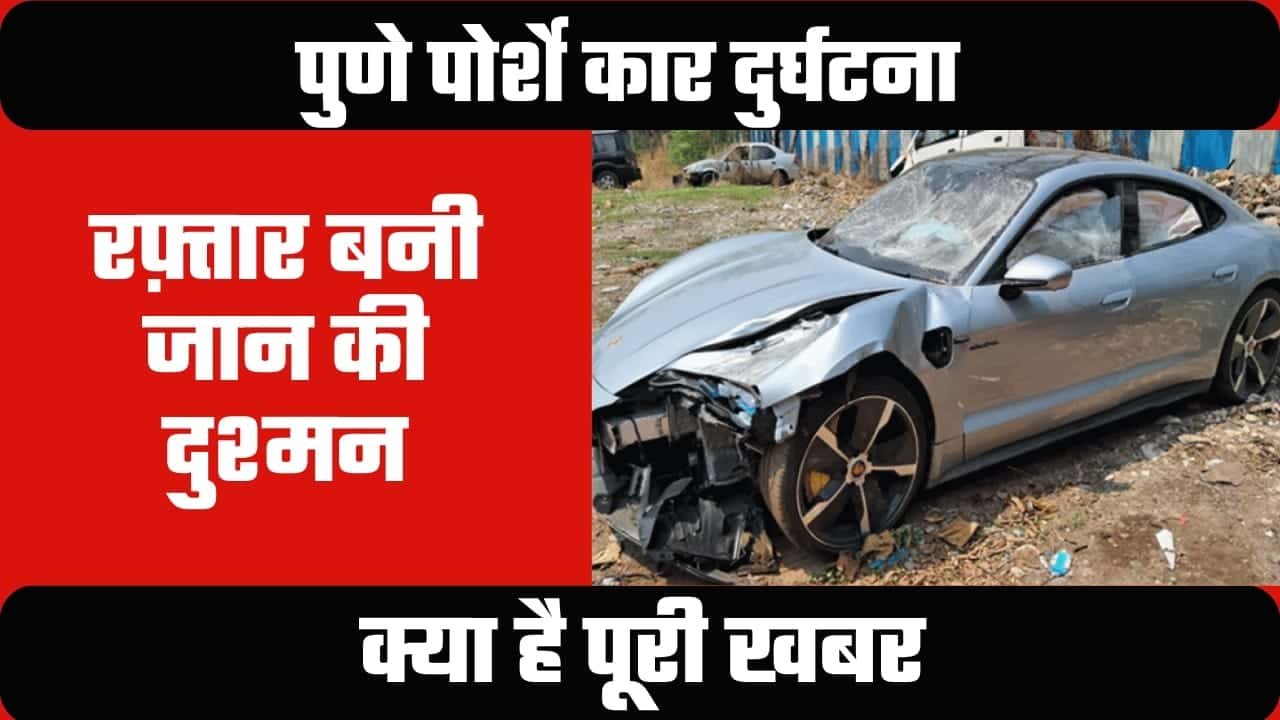 Pune Porsche Accident News 2024